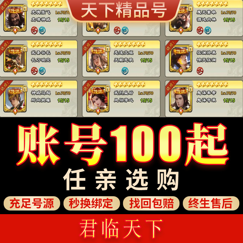 君临天下手游账号满图鉴多777压级满觉大客户金墙成品号