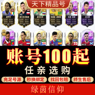 绿茵信仰手游账号全图鉴多金C罗内马尔梅西满配高评分成品号