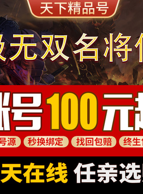 极无双名将传账号极无双名将传手游账号极无双2成品账号