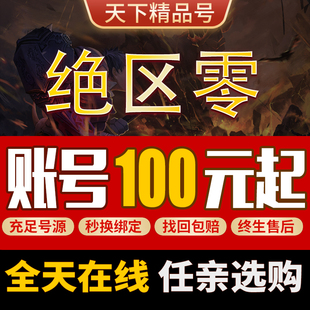 绝区零手游账号出售官服满命艾莲朱鸢青衣简组合角色多黄成品