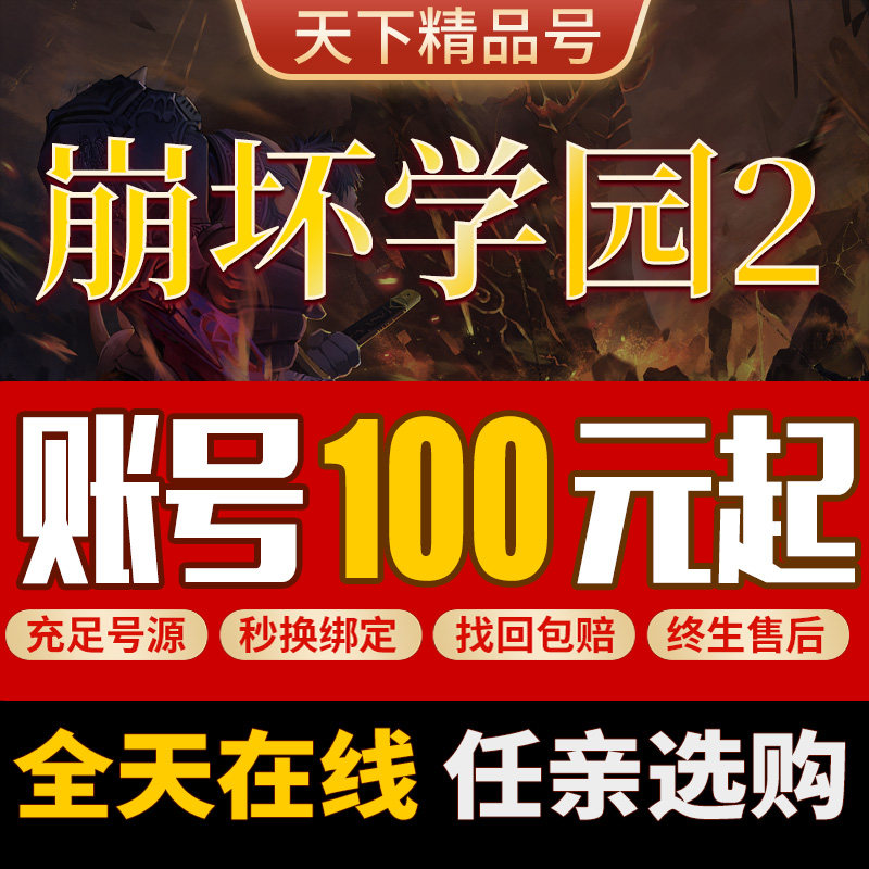崩坏学园2手游账号全角色多幻海泡泡枪女儿红娃娃套送邮成品号