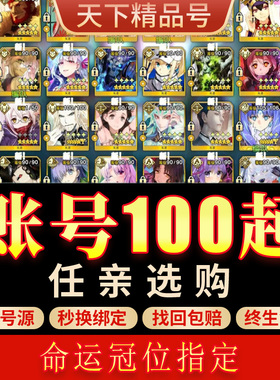 命运冠位指定FGO手游账号命运冠位指定成品号满宝全活三拐满宝石