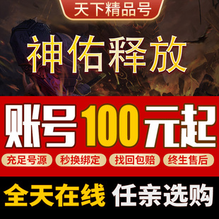 神佑释放账号狼弓法师狂战双修游侠国一二守护满级副本毕业成品号