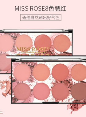 八色腮红盘自然修容阴影三合一