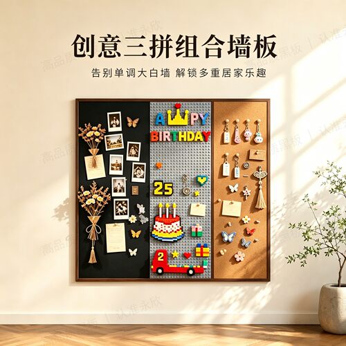 磁性软木黑板组合积木照片墙定制