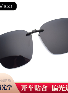 光喵偏光方形近视男女墨镜夹片