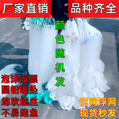 单层小鱼网软绵细丝沉网浮网白条