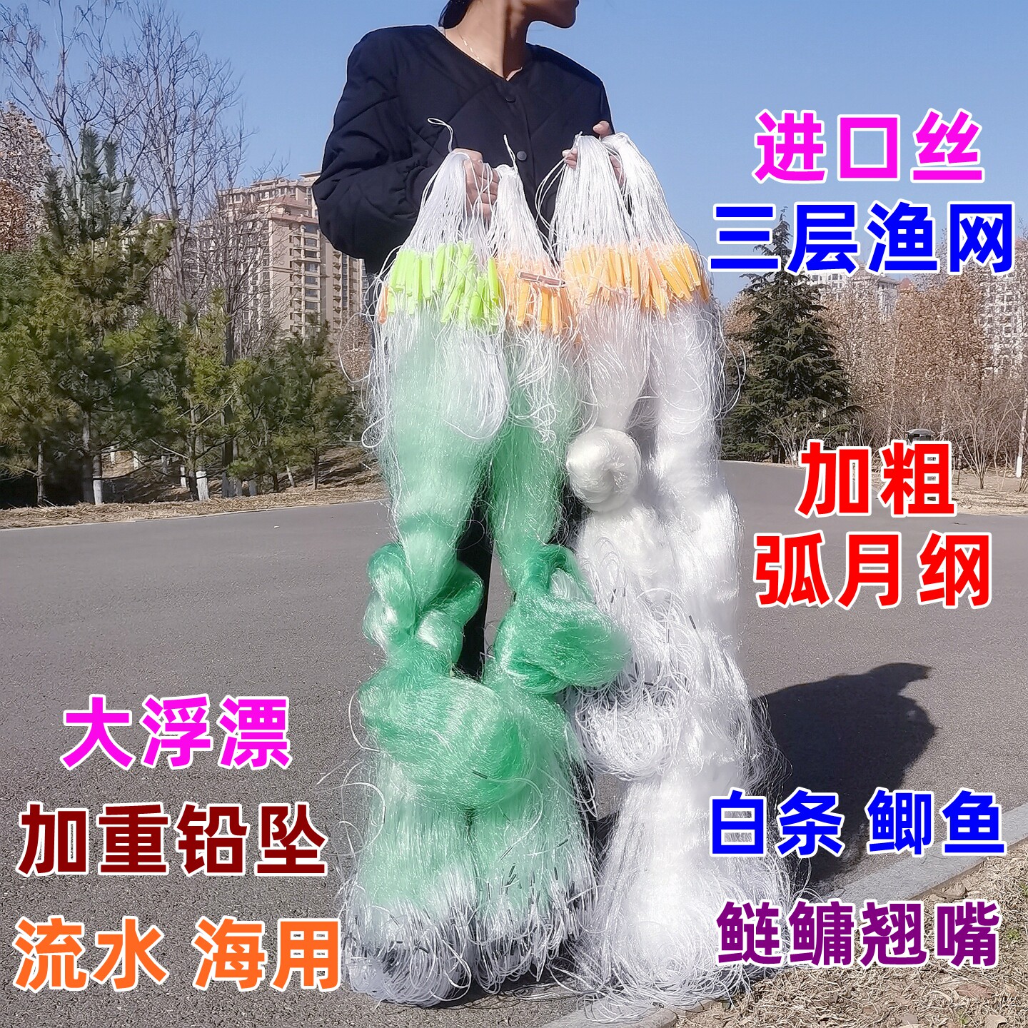 进口丝加重渔网三层沉网捕鲫鱼网沾白条挂子大草鲤流水海梭鱼粘网