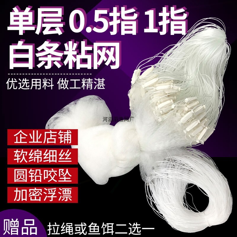 一指半指浮网扑马口两指沾丝渔网粘网单层逮餐白条鲫鱼网挂子沉网