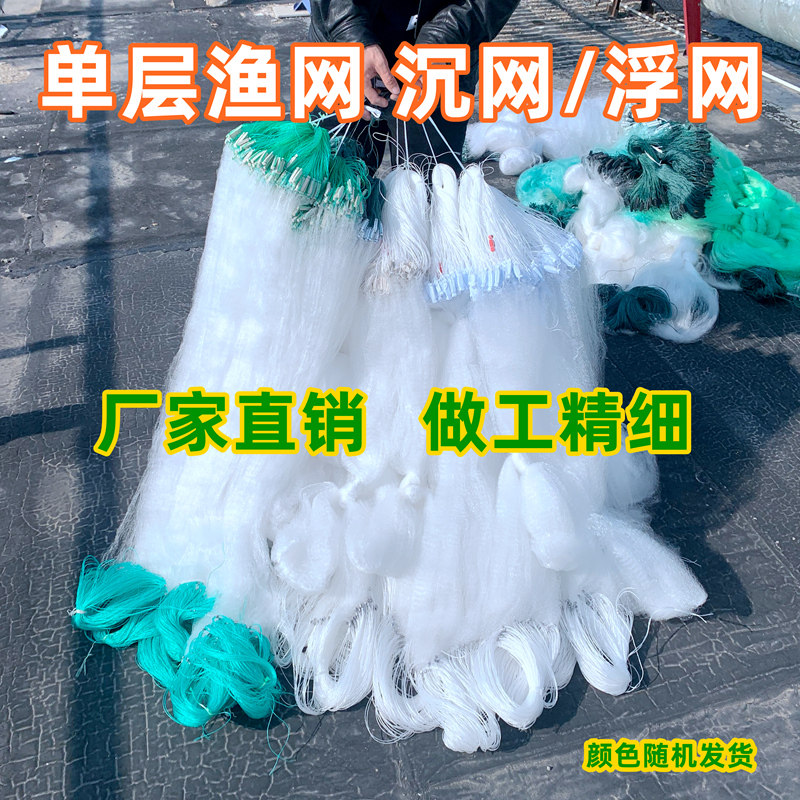单层渔网抓白条丝网沉网浮网挂子