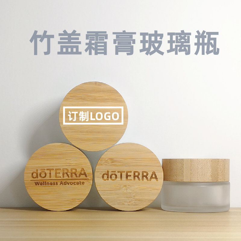 竹木盖面霜膏乳液啫喱眼霜分装蒙砂玻璃瓶5g30g50g100g可定制LOGO
