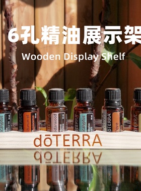 可定制LOGO精油展示架