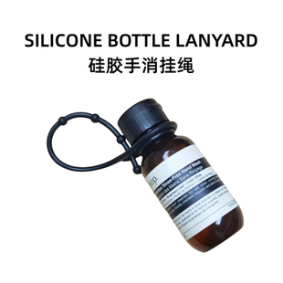 3条适用于伊索手消免洗消毒液洗手液喷雾挂绳挂件绑带软硅胶挂绳