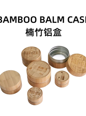 中国芳香密语精油香膏DIY竹铝盒