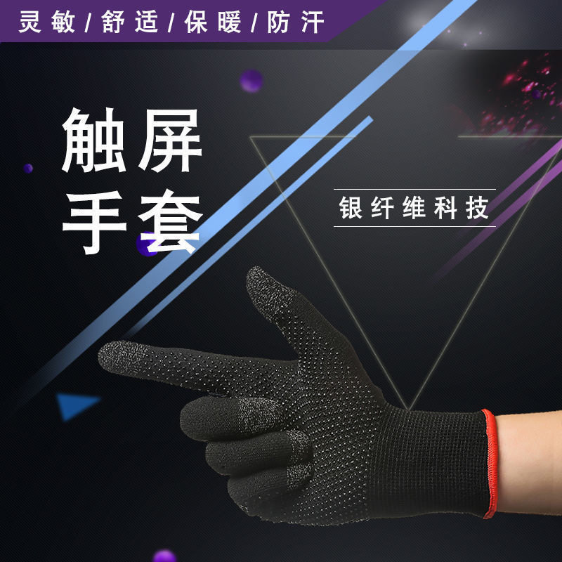 【主播手游推荐】保暖手套吃鸡防汗手游指套王者荣耀CF飞车超神电