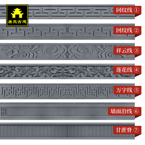唐苑古建庭院装饰回字纹套线青砖