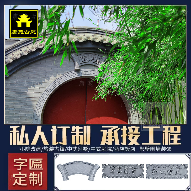 唐苑古建砖雕庭院装饰仿古青砖门头牌匾字匾扇形字匾园林另定做字