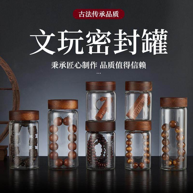 文玩罐相思木螺纹高硼硅收纳密封罐家用透明文玩佛珠手串核桃展示