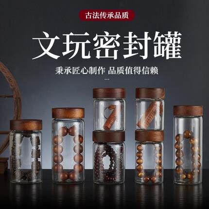 文玩罐相思木螺纹高硼硅收纳密封罐家用透明文玩佛珠手串核桃展示