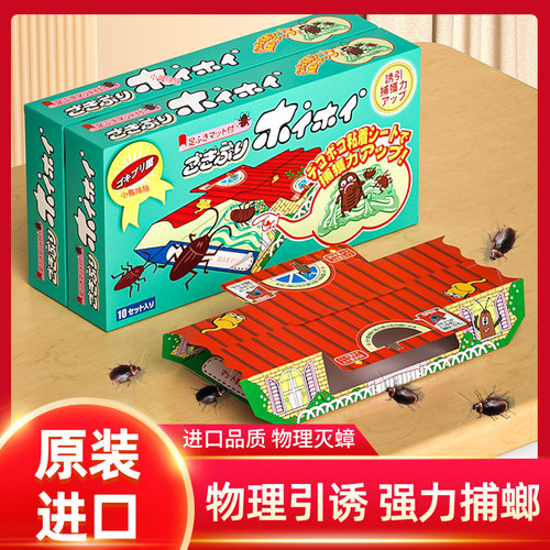 10枚装日本蟑螂屋强力捕捉