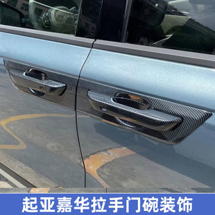 21-25款第四代起亚嘉华门碗拉手壳KIA CARNIVAL KA4改装大C装饰