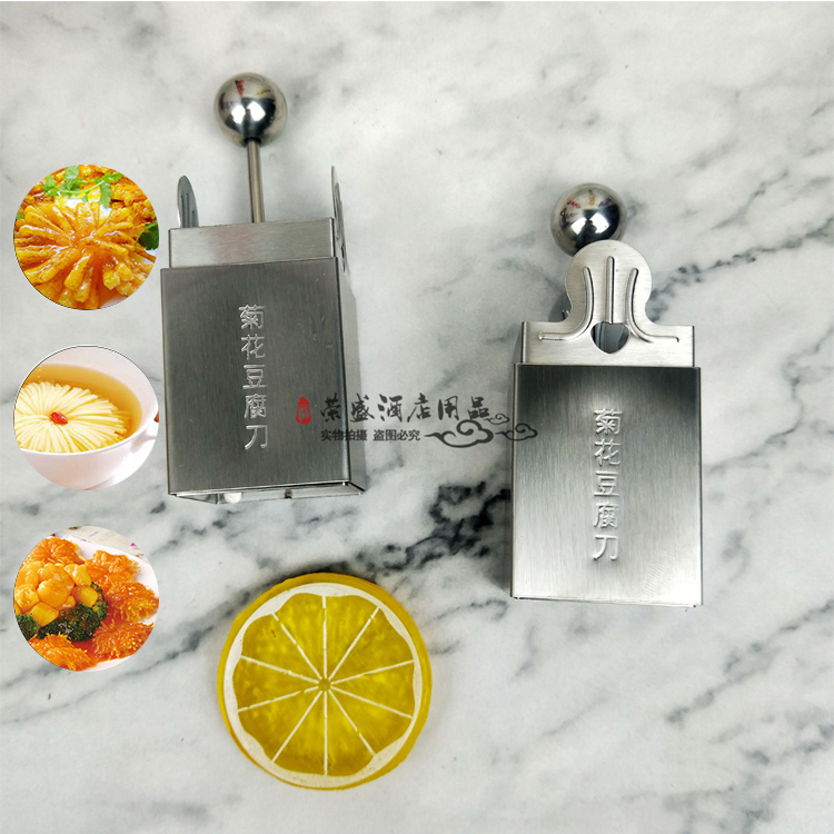 厨房菊花豆腐刀模具不锈钢文思豆腐厨师DIY冷菜菜品菊花丝刀工具