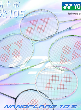 YONEX尤尼克斯羽毛球拍疾光NF10S全碳素超轻yy专业速度型单拍正品