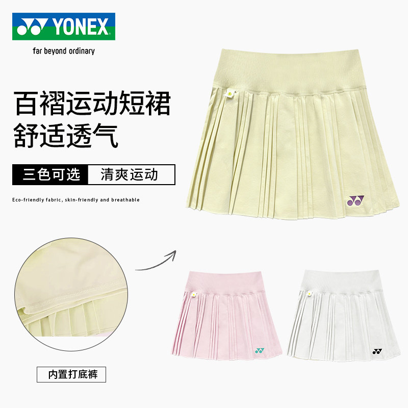 YONEX/尤尼克斯2026新款羽毛球运动短裙速干透气网球裙2201326TCR,运动/瑜伽/健身/球迷用品,羽毛球裙,淘宝优惠券,粉丝福利购,淘宝优惠卷