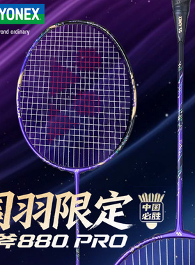 YONEX尤尼克斯天斧AX88DPRO 紫气东来国家队国羽限定紫金限量配色