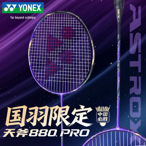 YONEX尤尼克斯天斧AX88DPRO 紫气东来国家队国羽限定紫金限量配色