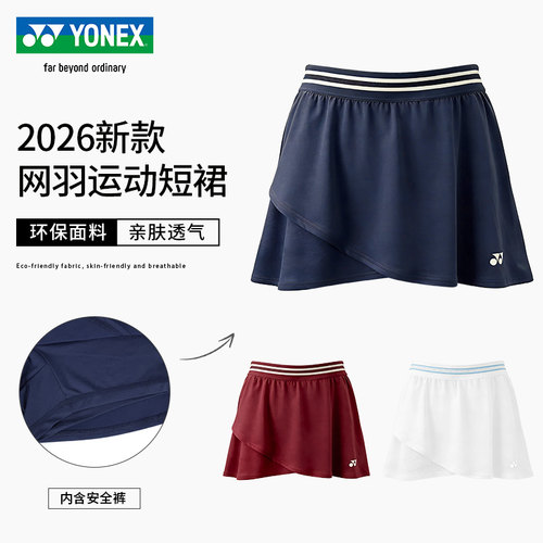 尤尼克斯运动防走光羽毛球网球裙