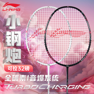 学生专业进攻小马达单拍全碳纤维 李宁雷霆小钢炮羽毛球拍正品