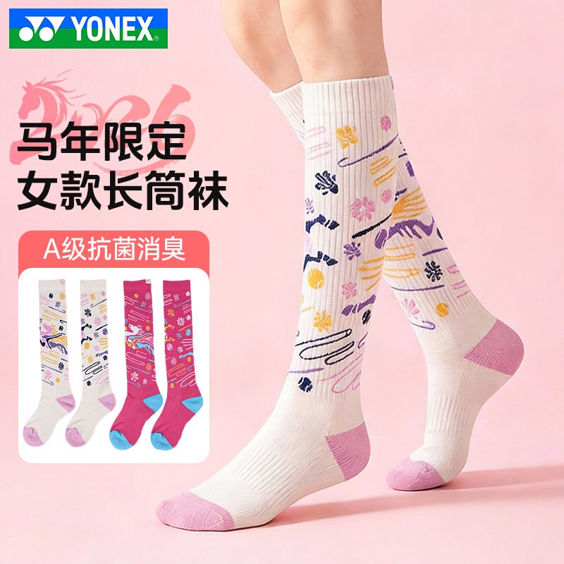 YONEX尤尼克斯羽毛球袜男女毛巾底马年纪念针织小腿袜YOBC5133CR,运动/瑜伽/健身/球迷用品,运动袜,淘宝优惠券,粉丝福利购,淘宝优惠卷