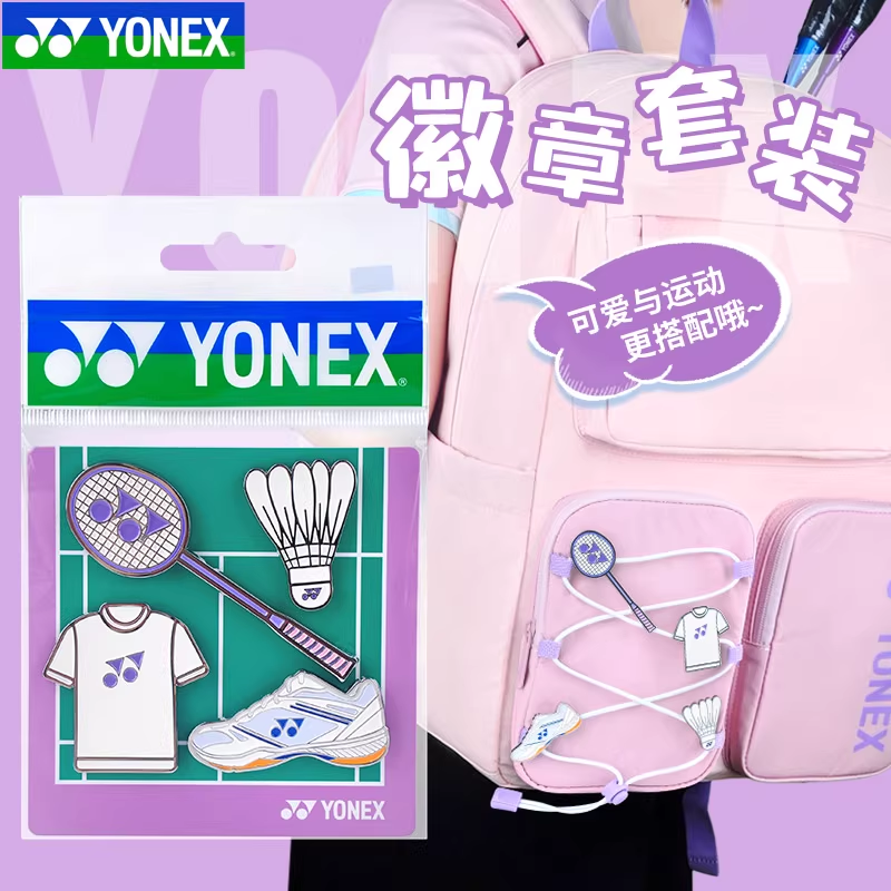 YONEX尤尼克斯羽毛球创意勋章套装别针挂件背包装饰徽章AC013095