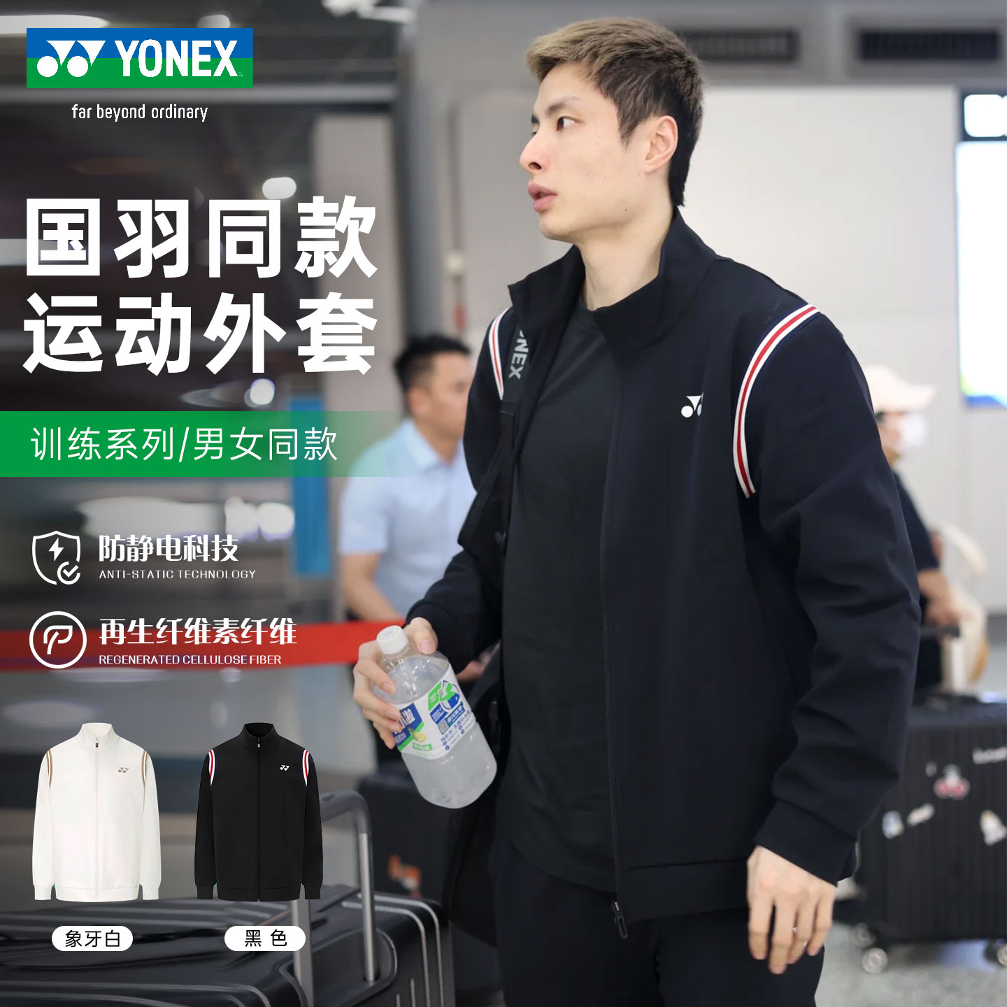 YONEX尤尼克斯休闲运动外套男女长袖羽毛球服国羽同款1501325BCR