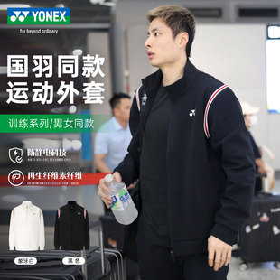 YONEX尤尼克斯休闲运动外套男女长袖 1501325BCR 羽毛球服国羽同款