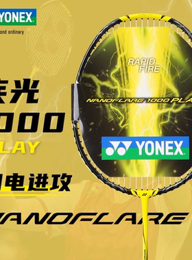 YONEX尤尼克斯疾光NF1000 PLAY全碳素超轻速度型yy羽毛球拍正品