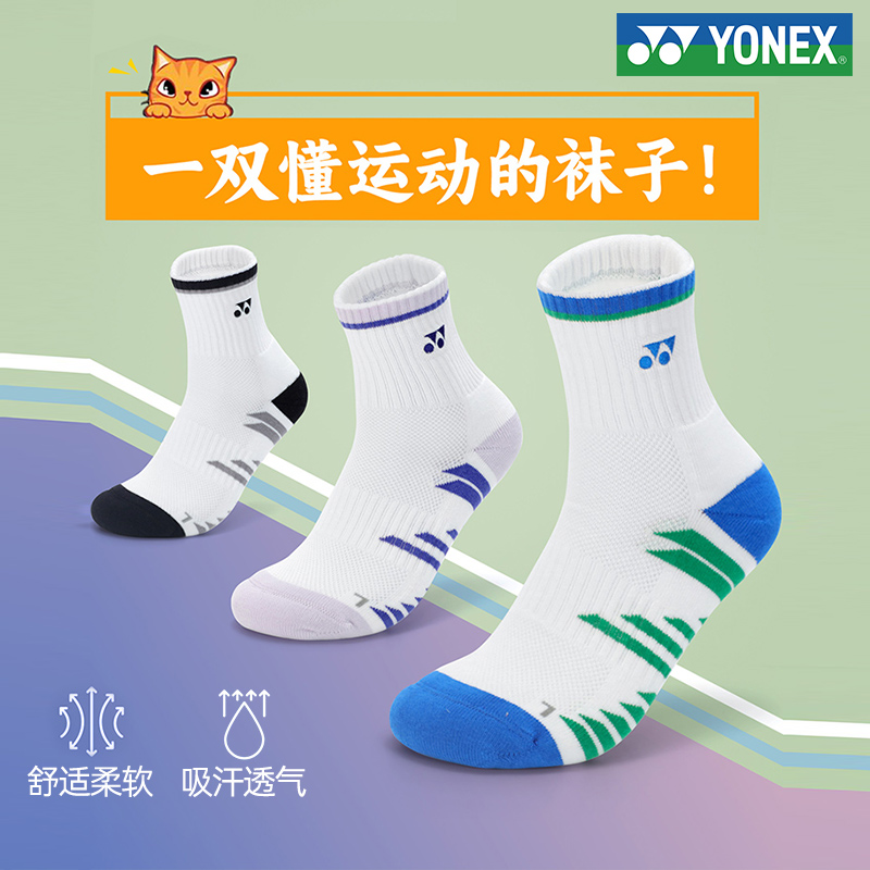 尤尼克斯羽毛球袜舒适透气毛巾底