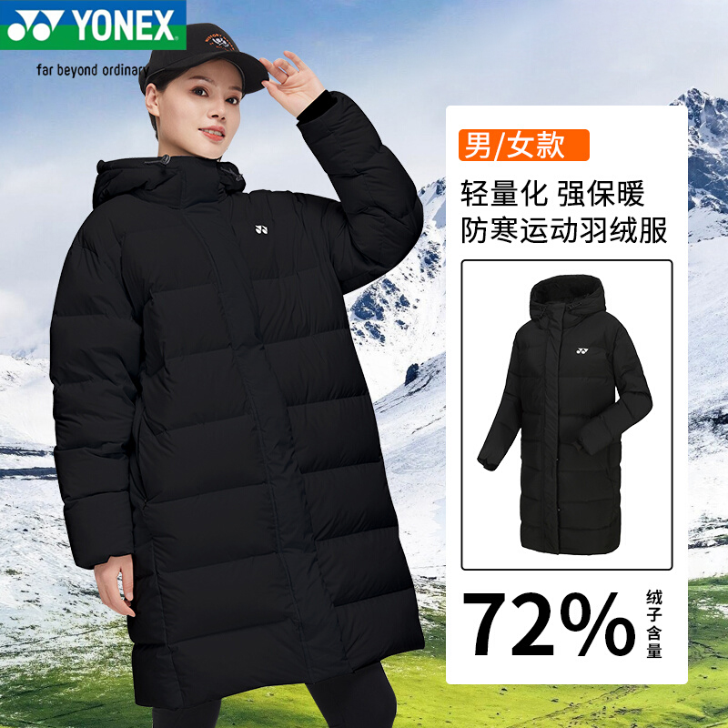 YONEX尤尼克斯羽绒服长款190064防寒保暖yy加厚羽毛球服冬季男女
