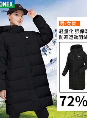 YONEX尤尼克斯羽绒服长款190064防寒保暖yy加厚羽毛球服冬季男女