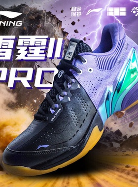 李宁羽毛球鞋雷霆2pro二代减震男女款专业训练比赛运动鞋AYAW001