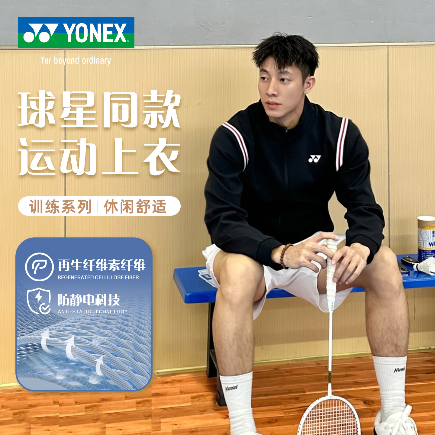 YONEX尤尼克斯羽毛球服男女运动外套yy休闲透气长袖卫衣2501325