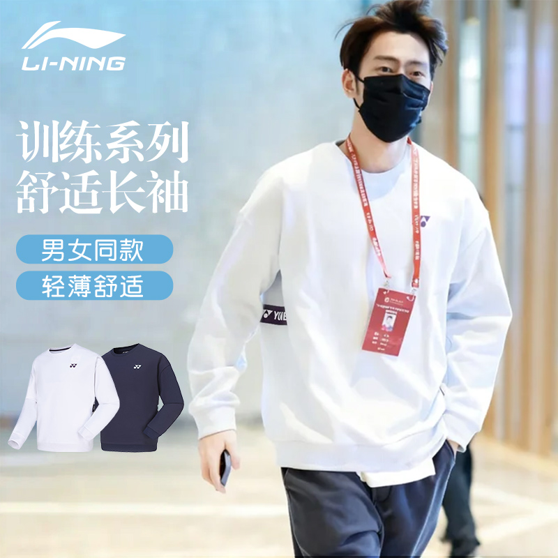 YONEX尤尼克斯新品羽毛球服男女秋长袖T恤yy运动休闲卫衣比赛训练