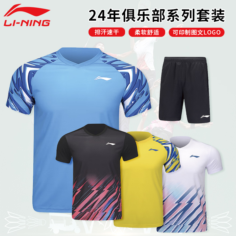 李宁羽毛球服男女比赛套装印字