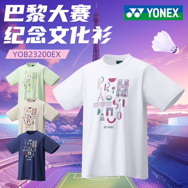 YONEX尤尼克斯羽毛球服巴黎大赛纪念款男女短袖T恤文化衫YOB23200