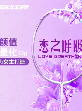 OGKILS欧击恋之呼吸羽毛球拍柳丁女生高颜值5U粉色超轻全碳素纤维