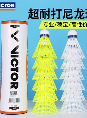 胜利VICTOR威克多NS3000/2000/1000尼龙球耐打不烂塑料羽毛球防风