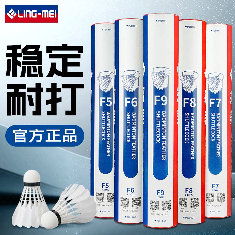 翎美羽毛球F9耐打鹅毛球比赛级翎美F6F5F7F8高端专业俱乐部用球
