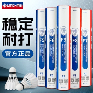 翎美羽毛球F9耐打鹅毛球比赛级翎美F6F5F7F8高端专业俱乐部用球