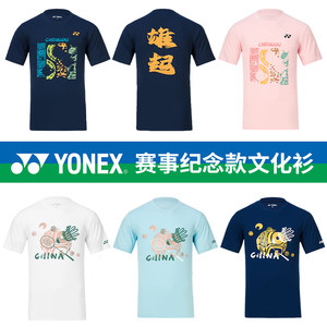 YONEX尤尼克斯羽毛球服成都限定速干运动T恤汤尤杯纪念文化衫3202